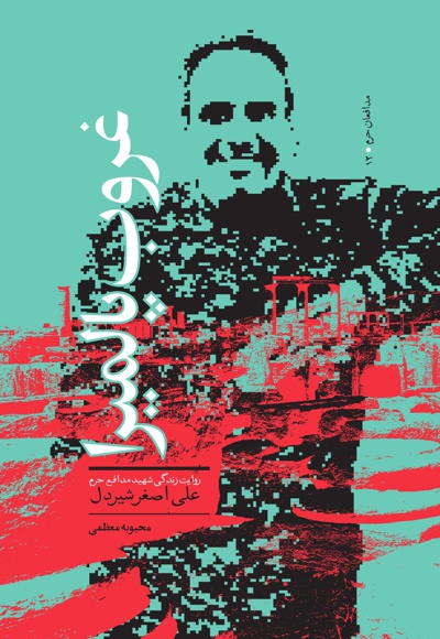 غروب پالمیرا